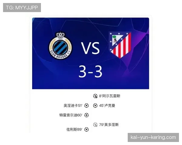 马德里竞技对阵巴黎圣日耳曼比赛中发生球迷冲突，比赛一度中断